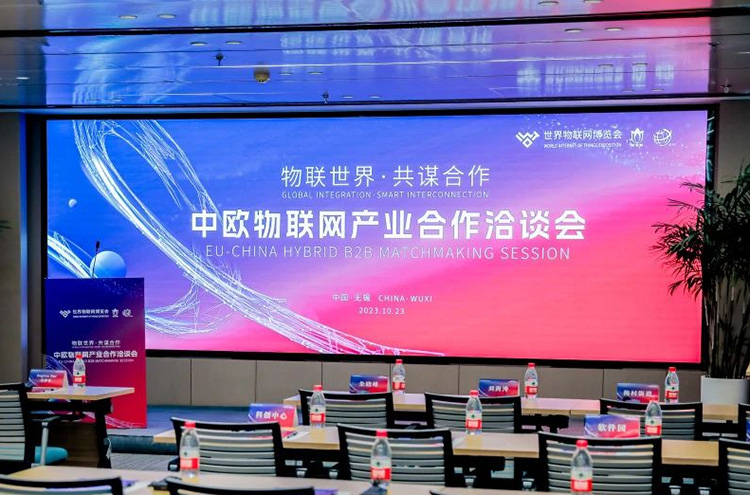 2023中欧物联网产业合作洽谈会